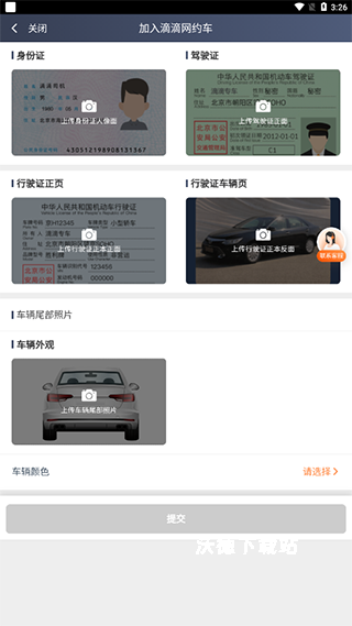 滴滴车主app下载安装官方免费下载_https://www.wordpress6.com_出行购物_第6张