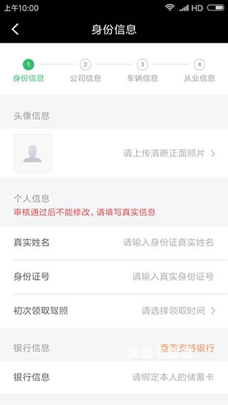 滴滴车主app下载安装官方免费下载_https://www.wordpress6.com_出行购物_第7张