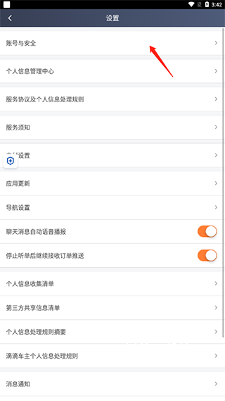 滴滴车主app下载安装官方免费下载_https://www.wordpress6.com_出行购物_第10张