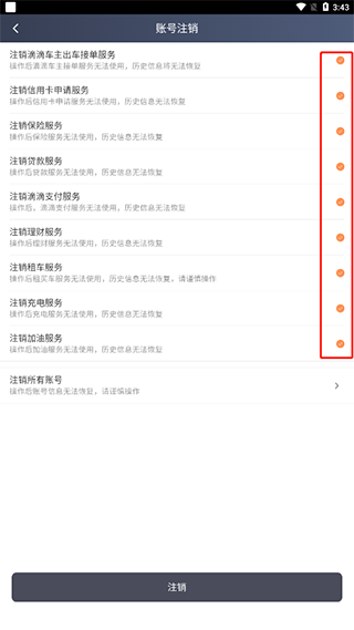 滴滴车主app下载安装官方免费下载_https://www.wordpress6.com_出行购物_第12张
