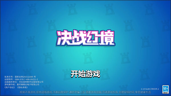 决战幻境手游腾讯版下载_https://www.wordpress6.com_角色扮演_第1张