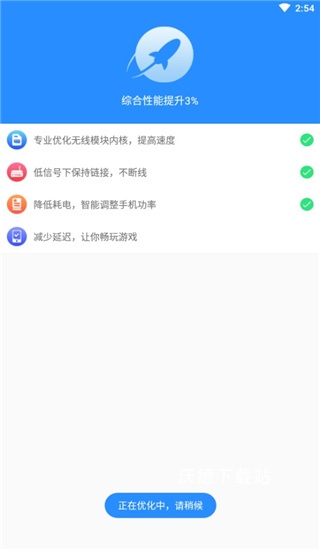 wifi信号增强器_生活实用_第3张_沃德下载站 wifi信号增强器_https://www.wordpress6.com_生活实用_第3张