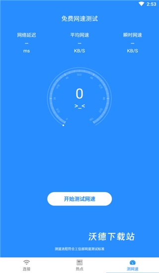 wifi信号增强器_生活实用_第4张_沃德下载站 wifi信号增强器_https://www.wordpress6.com_生活实用_第4张