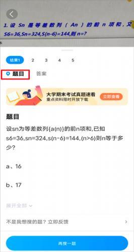 扫一扫答题app_https://m.wordpress6.com_学习教育_第7张