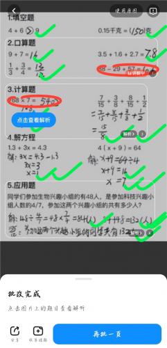 扫一扫答题app_https://m.wordpress6.com_学习教育_第11张