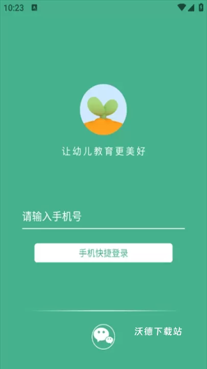 幼芽早教app_https://m.wordpress6.com_学习教育_第2张