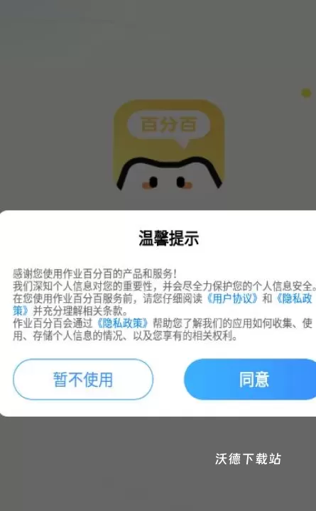作业百分百下载app_学习教育_第1张_沃德下载站 作业百分百下载app_https://m.wordpress6.com_学习教育_第1张
