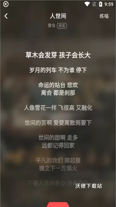 酷狗唱唱k歌下载安装免费最新版本_音乐软件_第1张_沃德下载站 酷狗唱唱k歌下载安装免费最新版本_https://www.wordpress6.com_音乐软件_第1张