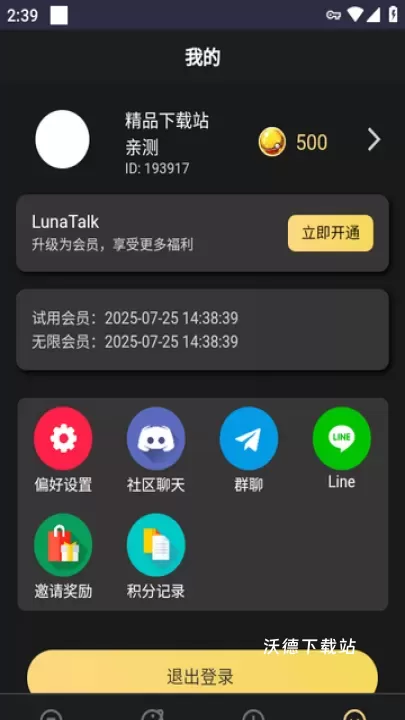 LunaTalk下载_https://www.wordpress6.com_通讯社交_第3张