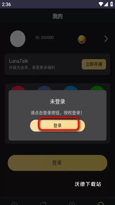 LunaTalk下载_https://www.wordpress6.com_通讯社交_第1张