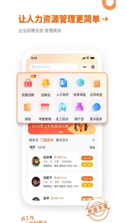 即刻职达APP_生活实用_第1张_沃德下载站 即刻职达APP_https://www.wordpress6.com_生活实用_第1张