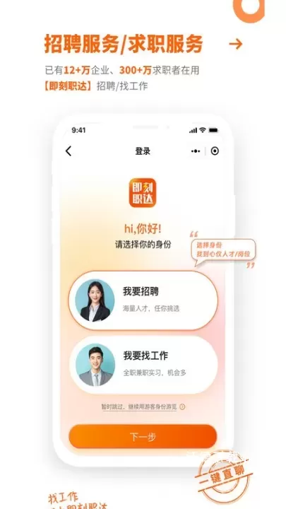 即刻职达APP_生活实用_第2张_沃德下载站 即刻职达APP_https://www.wordpress6.com_生活实用_第2张