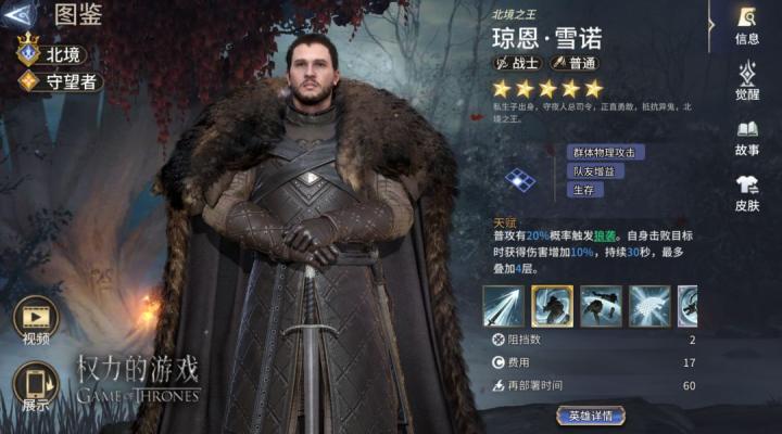 潮汐守望者琼恩·雪诺详情介绍_https://www.wordpress6.com_游戏攻略_第2张