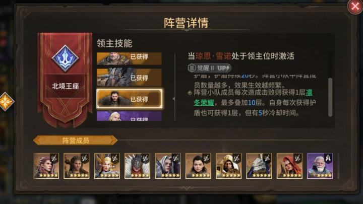 潮汐守望者琼恩·雪诺详情介绍_https://www.wordpress6.com_游戏攻略_第5张