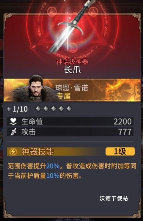 潮汐守望者琼恩·雪诺详情介绍_https://www.wordpress6.com_游戏攻略_第7张