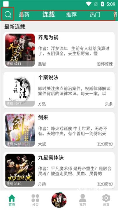 海豚之音app听书下载_https://www.wordpress6.com_新闻阅读_第1张