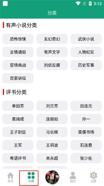 海豚之音app听书下载_https://www.wordpress6.com_新闻阅读_第2张