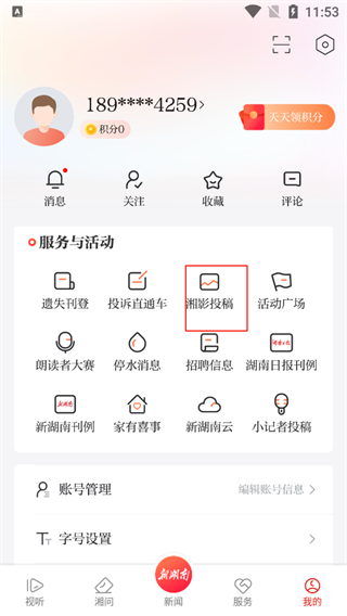 新湖南客户端官网版入口_https://www.wordpress6.com_生活实用_第2张