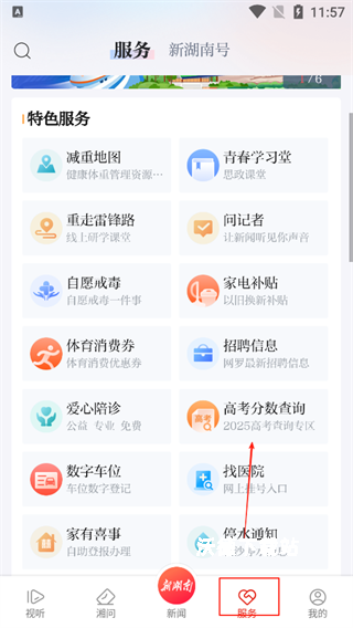 新湖南客户端官网版入口_https://www.wordpress6.com_生活实用_第4张