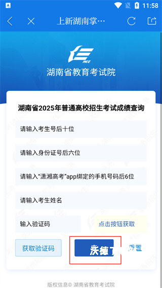 新湖南客户端官网版入口_https://www.wordpress6.com_生活实用_第6张