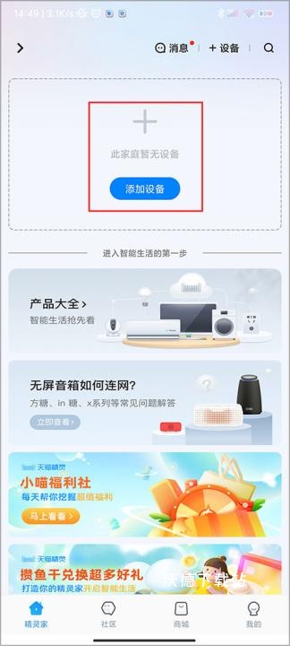 天猫精灵智能家居控制系统下载_https://www.wordpress6.com_生活实用_第1张