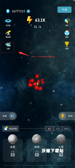 来捏个星球下载_休闲益智_第8张_沃德下载站 来捏个星球下载_https://www.wordpress6.com_休闲益智_第8张