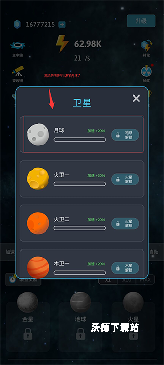 来捏个星球下载_休闲益智_第9张_沃德下载站 来捏个星球下载_https://www.wordpress6.com_休闲益智_第9张