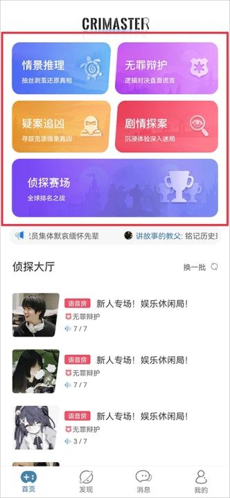 crimaster侦探联盟下载_https://www.wordpress6.com_休闲益智_第1张