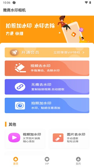 微商水印相机_https://m.wordpress6.com_手机美化_第2张