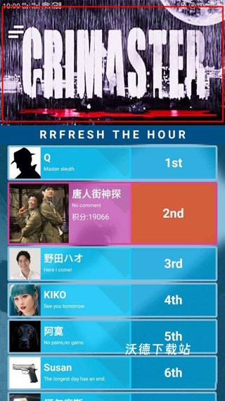 唐人街探案2犯罪大师下载_休闲益智_第1张_沃德下载站 唐人街探案2犯罪大师下载_https://www.wordpress6.com_休闲益智_第1张