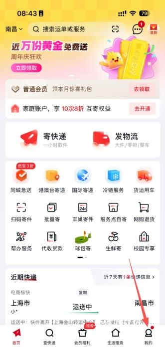顺丰速运官方app_https://m.wordpress6.com_生活实用_第1张