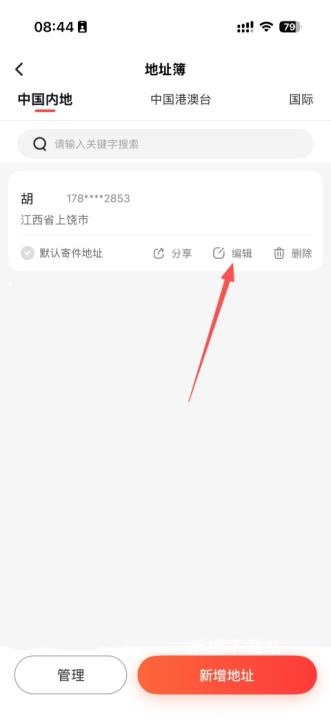 顺丰速运官方app_https://m.wordpress6.com_生活实用_第3张