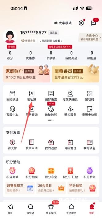 顺丰速运官方app_https://m.wordpress6.com_生活实用_第2张