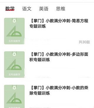 掌门1对1辅导app下载学生版_https://m.wordpress6.com_学习教育_第5张