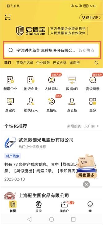 启信宝企业信用查询平台_https://m.wordpress6.com_生活实用_第1张