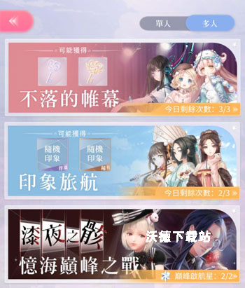 闪耀暖暖vivo渠道服下载_角色扮演_第4张_沃德下载站 闪耀暖暖vivo渠道服下载_https://www.wordpress6.com_角色扮演_第4张