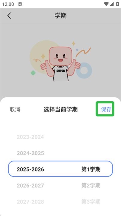 超级课程表app下载安卓版_https://m.wordpress6.com_学习教育_第2张