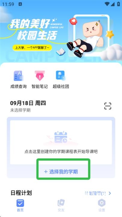 超级课程表app下载安卓版_https://m.wordpress6.com_学习教育_第1张