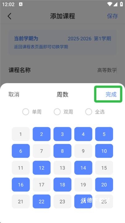 超级课程表app下载安卓版_https://m.wordpress6.com_学习教育_第4张