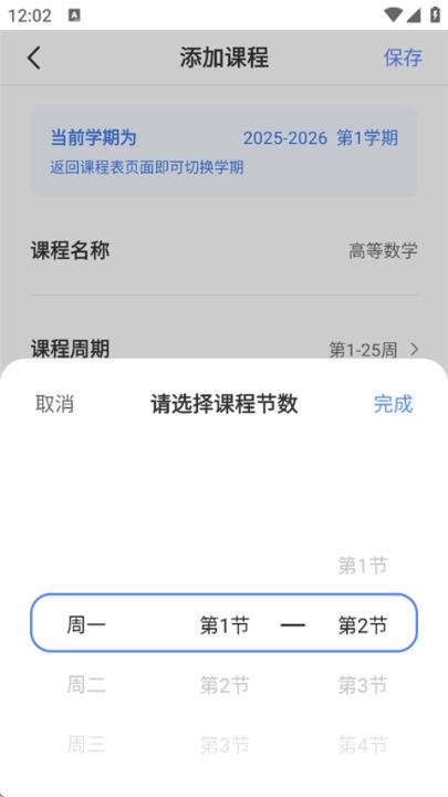 超级课程表app下载安卓版_https://m.wordpress6.com_学习教育_第5张