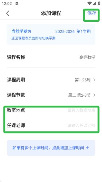 超级课程表app下载安卓版_https://m.wordpress6.com_学习教育_第6张