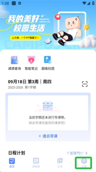 超级课程表app下载安卓版_https://m.wordpress6.com_学习教育_第7张