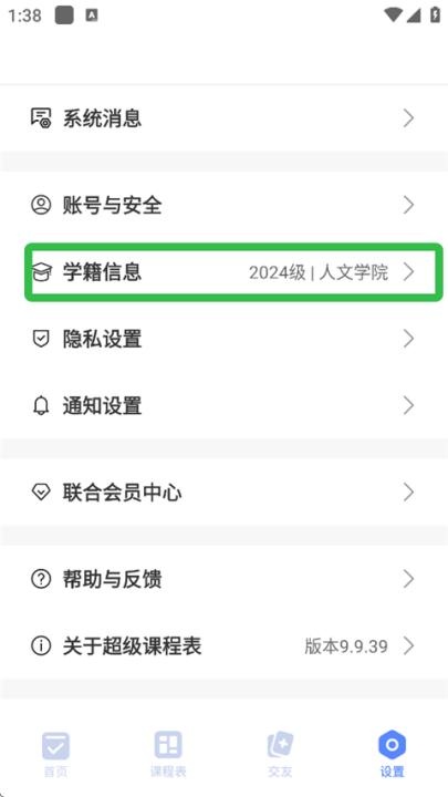 超级课程表app下载安卓版_https://m.wordpress6.com_学习教育_第8张