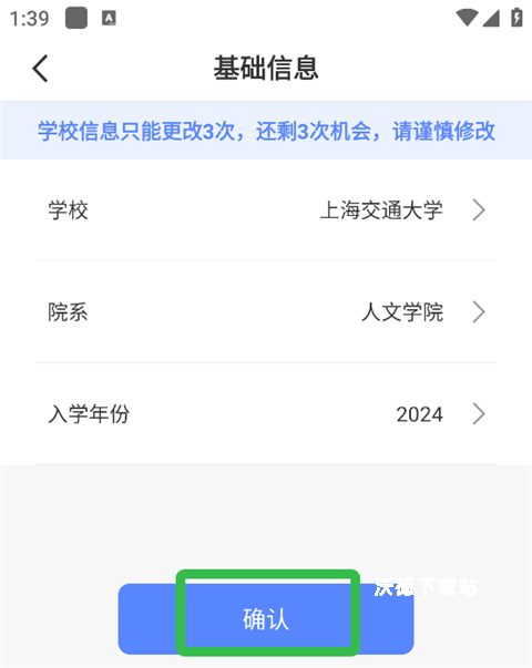超级课程表app下载安卓版_https://m.wordpress6.com_学习教育_第9张