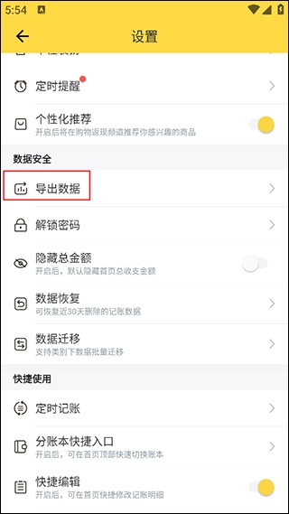 鲨鱼记账app下载_https://m.wordpress6.com_金融理财_第2张