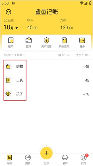 鲨鱼记账app下载_https://m.wordpress6.com_金融理财_第4张