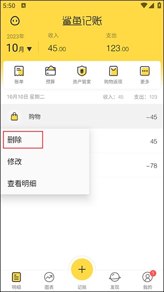 鲨鱼记账app下载_https://m.wordpress6.com_金融理财_第5张