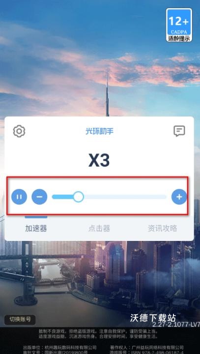 光环助手官方正版免费下载_https://www.wordpress6.com_系统工具_第4张