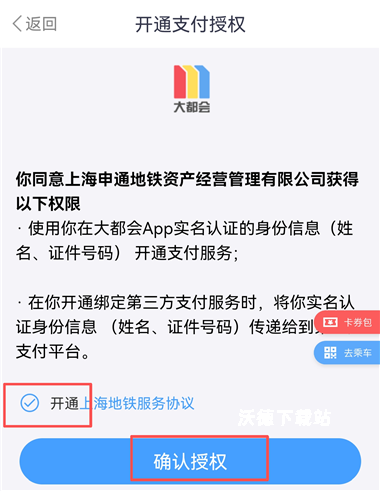 metro大都会app下载安装_生活实用_第4张_沃德下载站 metro大都会app下载安装_https://m.wordpress6.com_生活实用_第4张