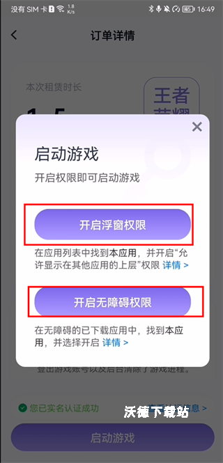 手游游戏助手下载_手游辅助_第4张_沃德下载站 手游游戏助手下载_https://www.wordpress6.com_手游辅助_第4张